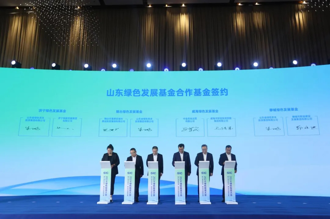 踐行綠色投資 推動可持續發展2024綠色投資大會在威海舉行