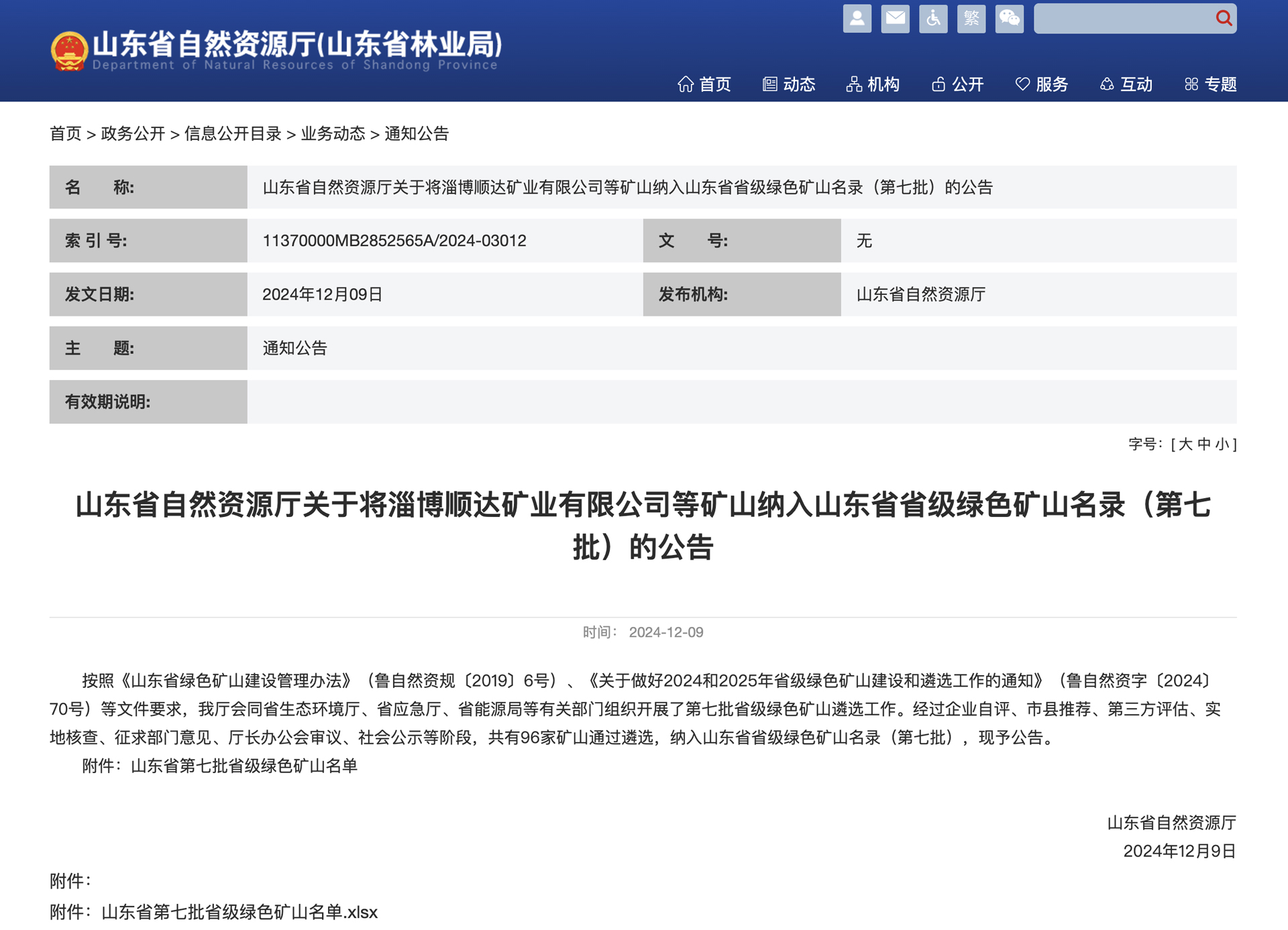 72家入選！山東省地熱礦山名錄名單公布