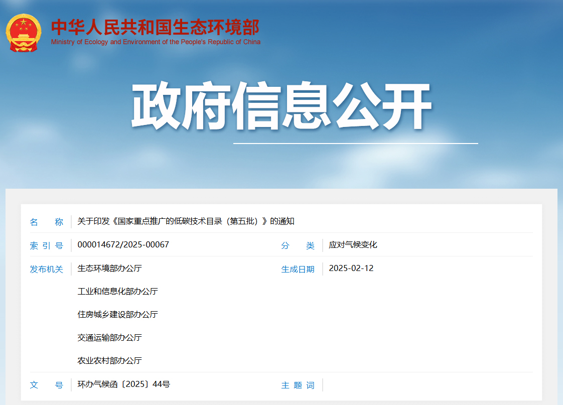 五部門發布國家重點推廣低碳技術目錄 熱泵技術強勢入圍