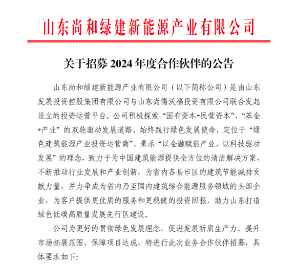 關于招募2024年度合作伙伴的公告