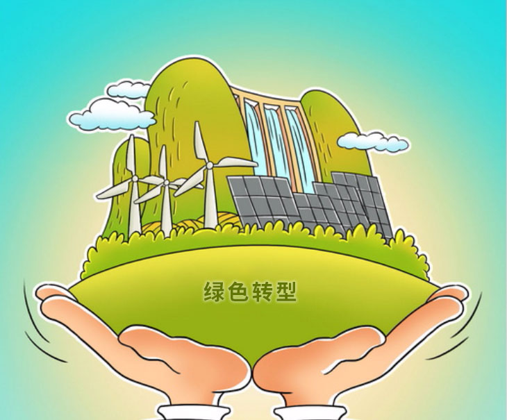 中共中央 國務院 ▎關于加快經濟社會發展全面綠色轉型的意見